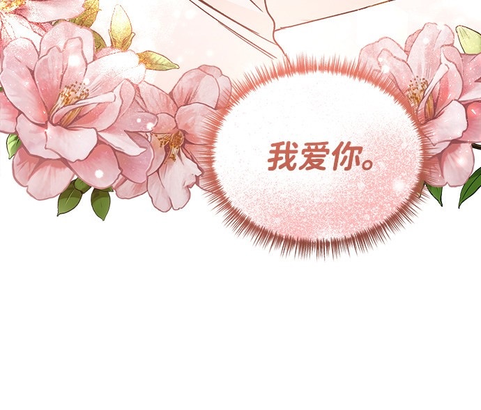 《第六感之吻》漫画最新章节第74话免费下拉式在线观看章节第【67】张图片