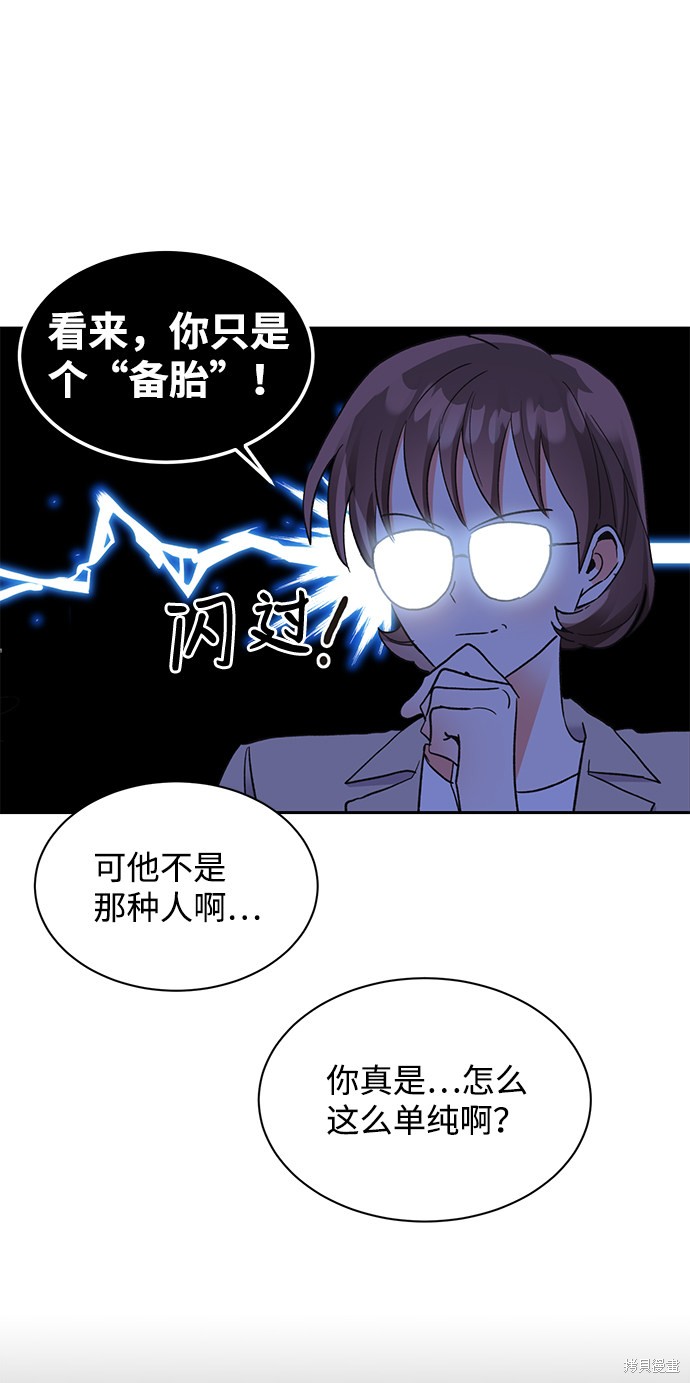 《第六感之吻》漫画最新章节第48话免费下拉式在线观看章节第【18】张图片