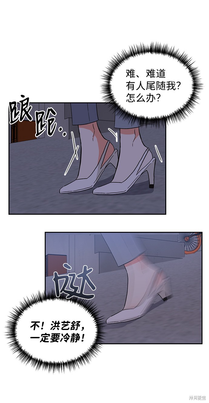 《第六感之吻》漫画最新章节第48话免费下拉式在线观看章节第【72】张图片