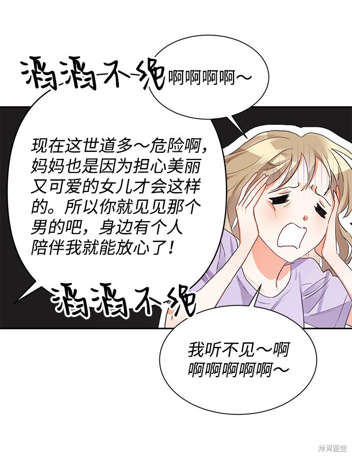 《第六感之吻》漫画最新章节第4话免费下拉式在线观看章节第【14】张图片