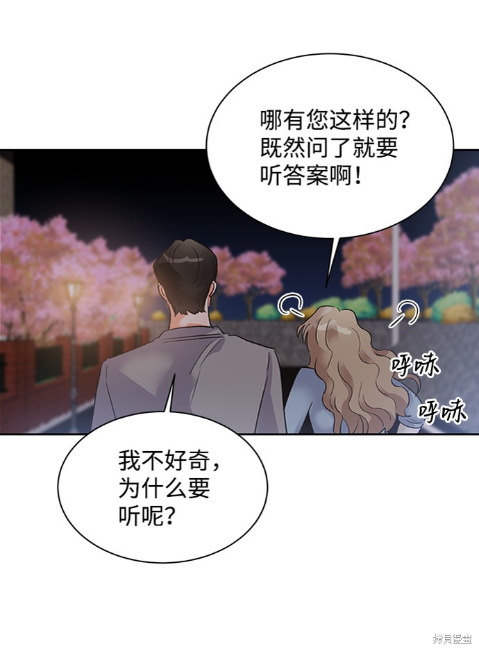 《第六感之吻》漫画最新章节第29话免费下拉式在线观看章节第【55】张图片