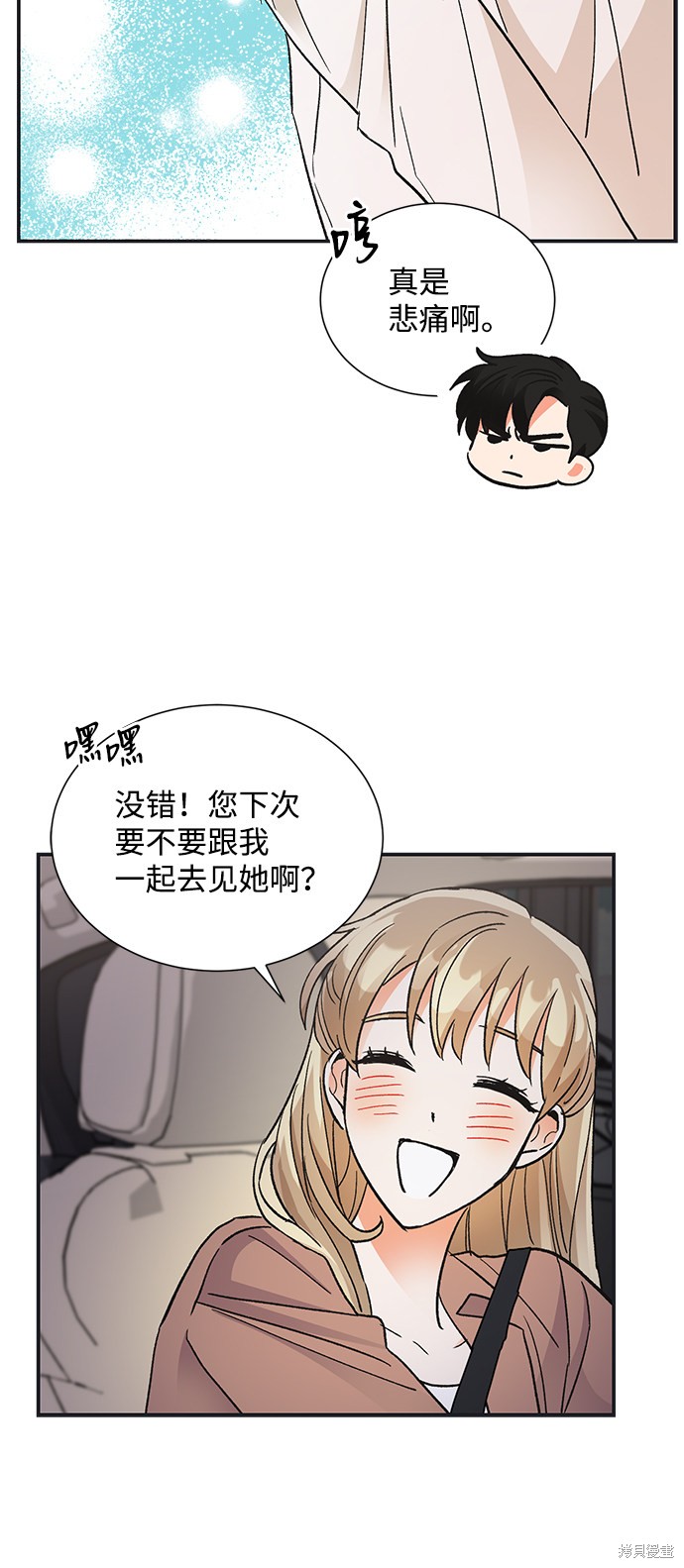 《第六感之吻》漫画最新章节第72话免费下拉式在线观看章节第【44】张图片