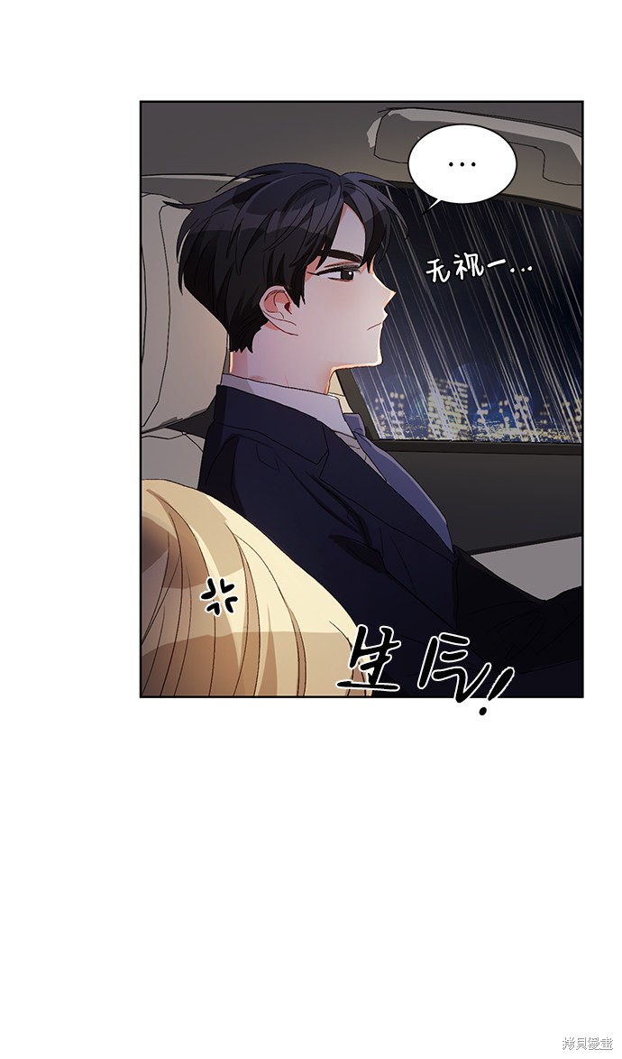 《第六感之吻》漫画最新章节第2话免费下拉式在线观看章节第【45】张图片