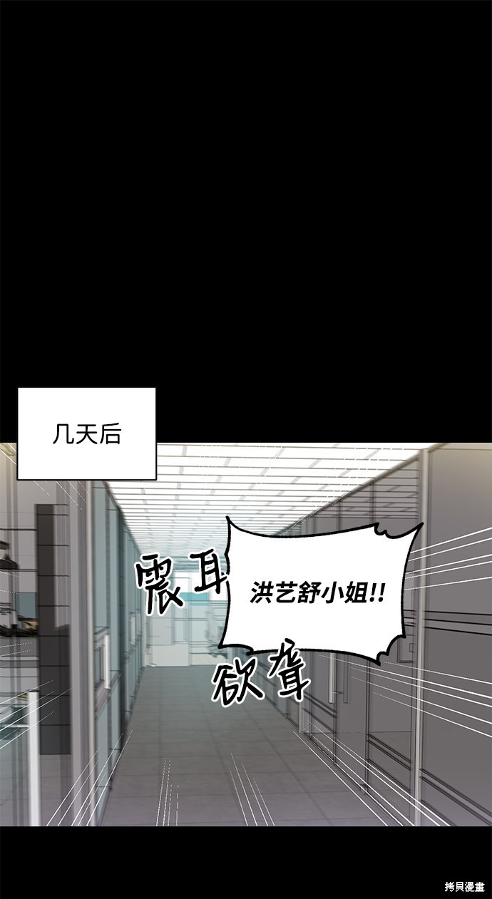 《第六感之吻》漫画最新章节第2话免费下拉式在线观看章节第【67】张图片