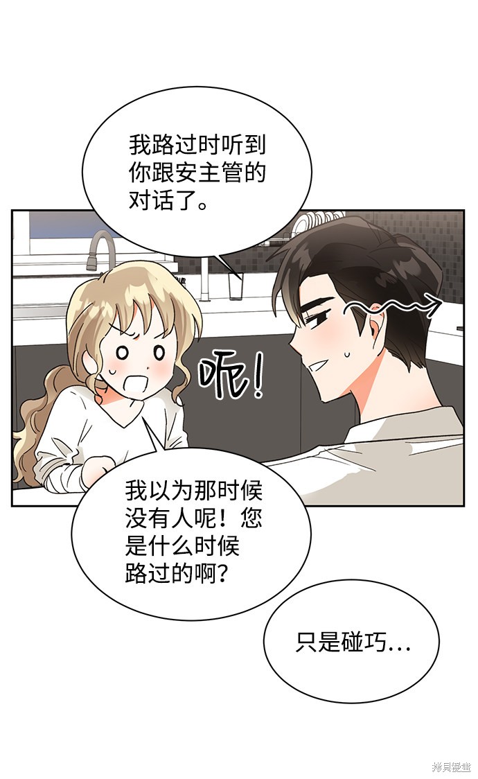 《第六感之吻》漫画最新章节第35话免费下拉式在线观看章节第【37】张图片