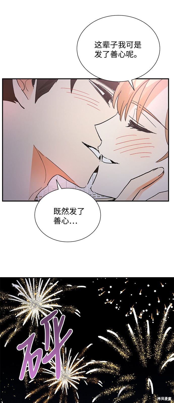 《第六感之吻》漫画最新章节第73话免费下拉式在线观看章节第【68】张图片