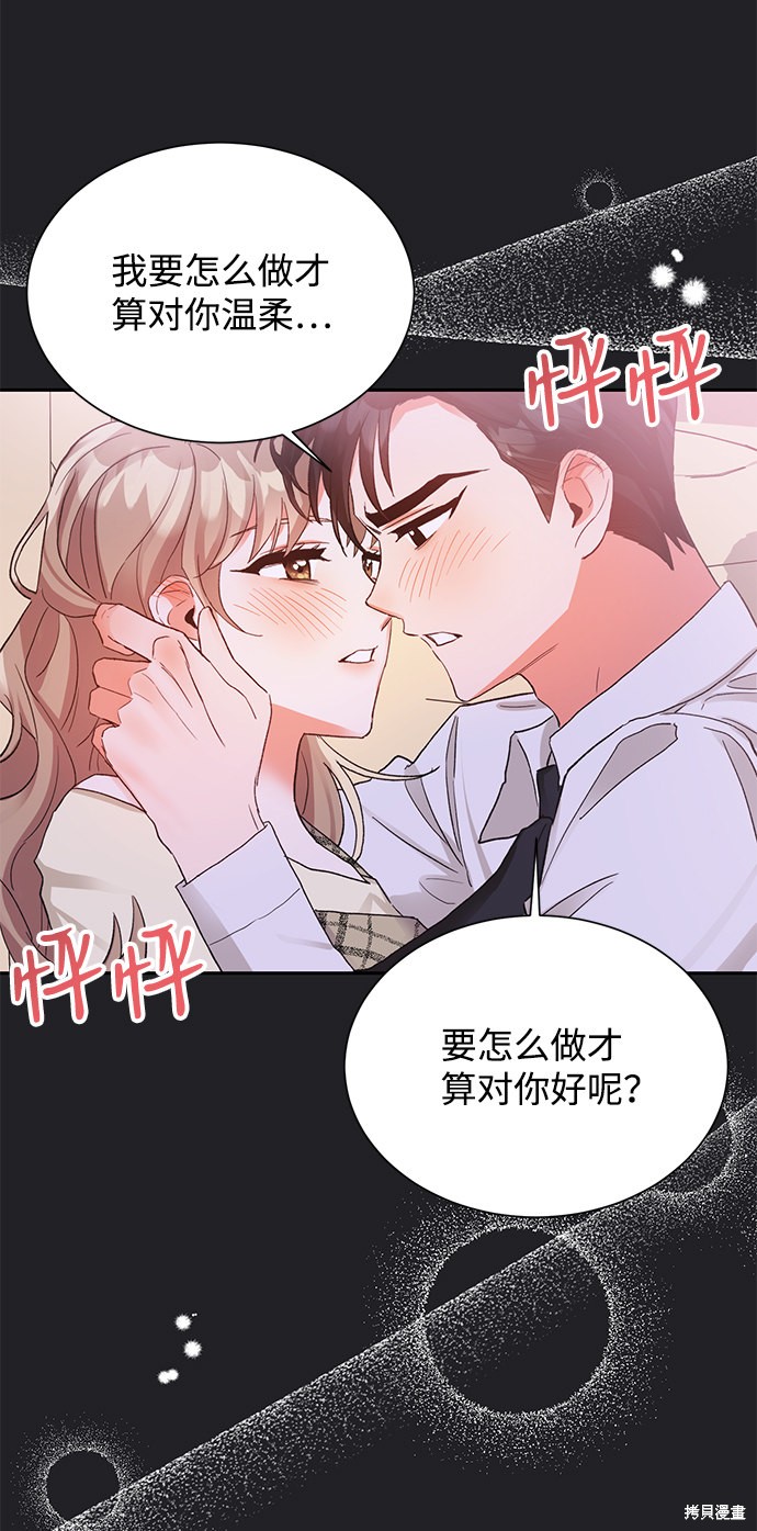 《第六感之吻》漫画最新章节第21话免费下拉式在线观看章节第【89】张图片