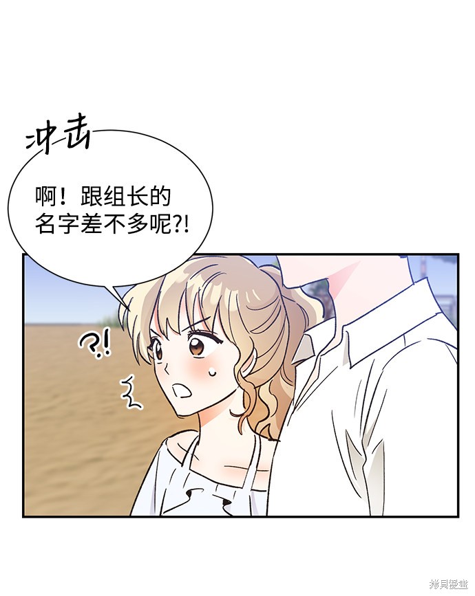 《第六感之吻》漫画最新章节第50话免费下拉式在线观看章节第【61】张图片