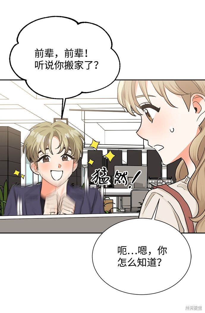 《第六感之吻》漫画最新章节第17话免费下拉式在线观看章节第【38】张图片