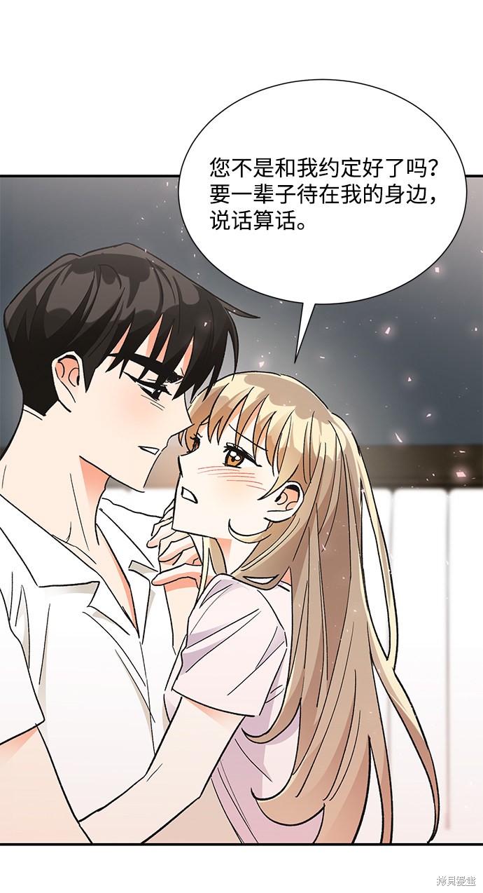 《第六感之吻》漫画最新章节第74话免费下拉式在线观看章节第【48】张图片