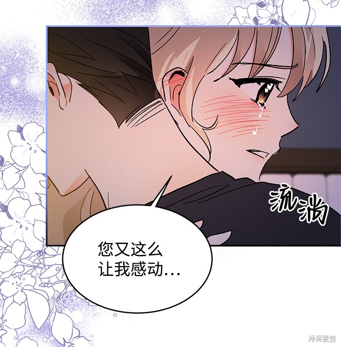 《第六感之吻》漫画最新章节第54话免费下拉式在线观看章节第【29】张图片