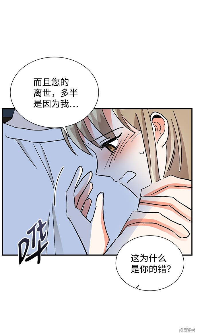 《第六感之吻》漫画最新章节第64话免费下拉式在线观看章节第【35】张图片