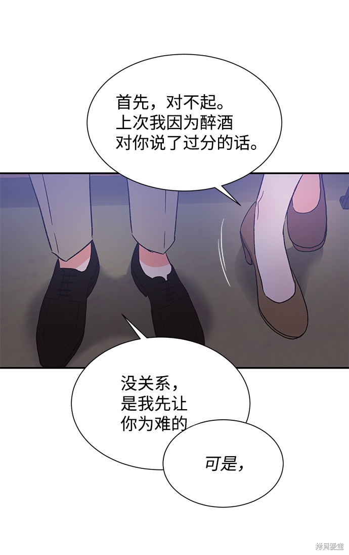 《第六感之吻》漫画最新章节第52话免费下拉式在线观看章节第【52】张图片