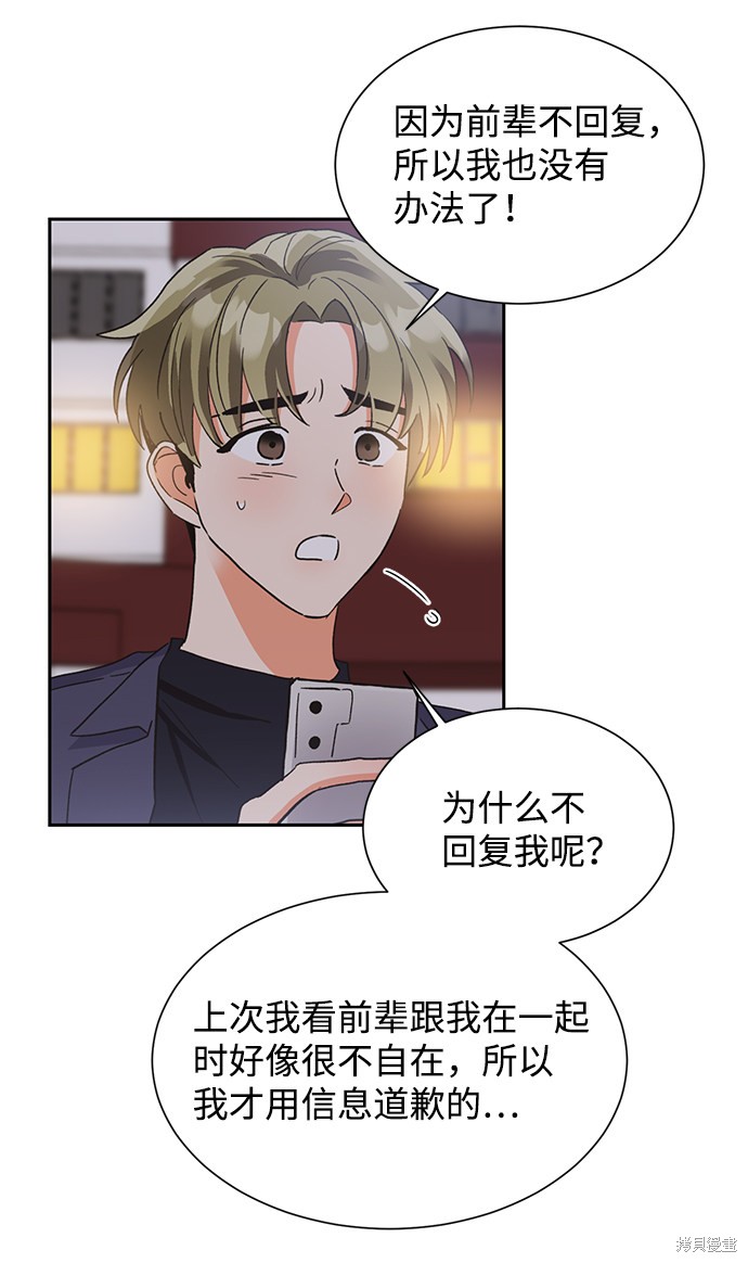 《第六感之吻》漫画最新章节第36话免费下拉式在线观看章节第【53】张图片