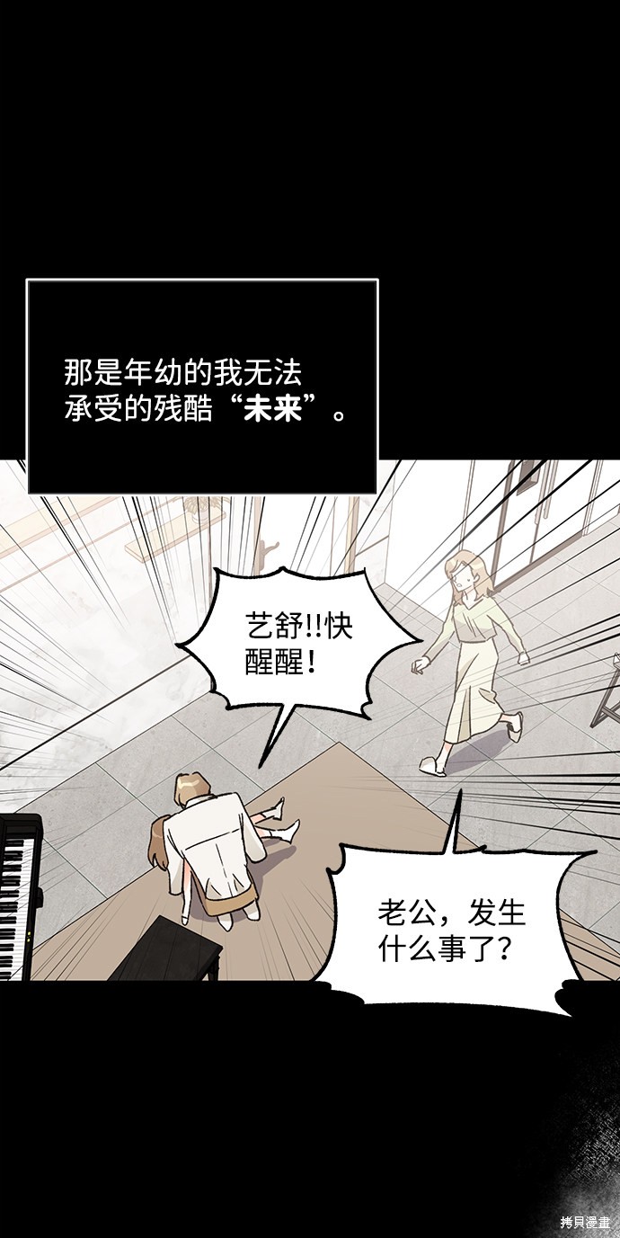 《第六感之吻》漫画最新章节第44话免费下拉式在线观看章节第【47】张图片