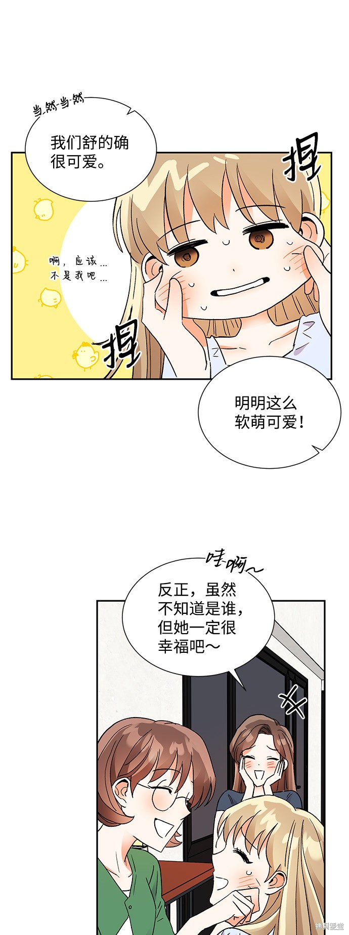 《第六感之吻》漫画最新章节第58话免费下拉式在线观看章节第【13】张图片