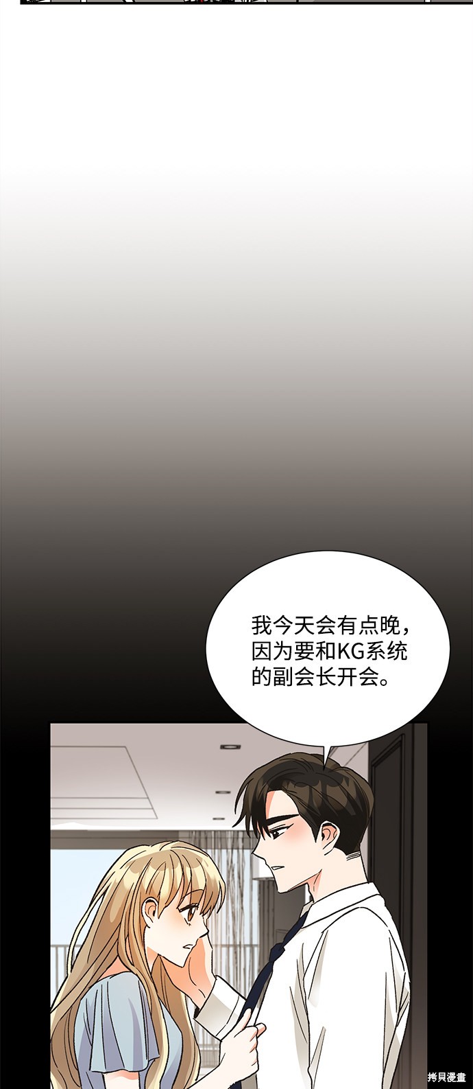 《第六感之吻》漫画最新章节第66话免费下拉式在线观看章节第【47】张图片