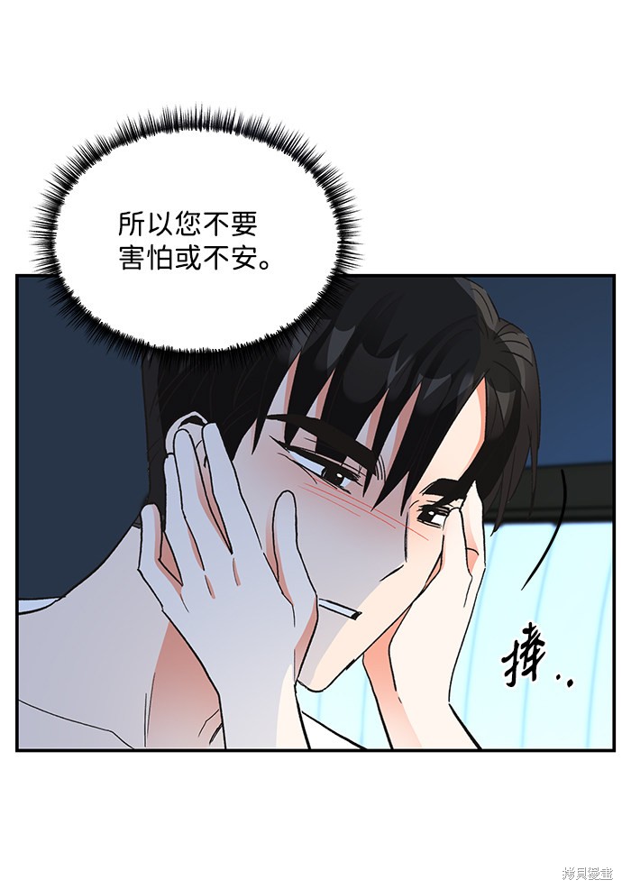 《第六感之吻》漫画最新章节第64话免费下拉式在线观看章节第【45】张图片