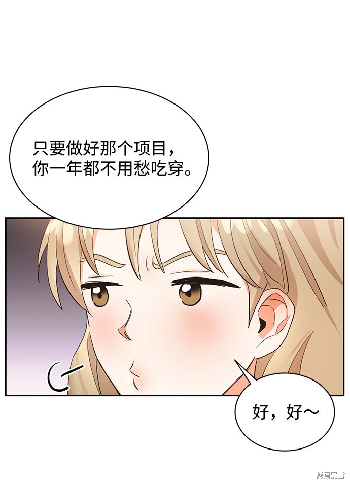 《第六感之吻》漫画最新章节第9话免费下拉式在线观看章节第【57】张图片