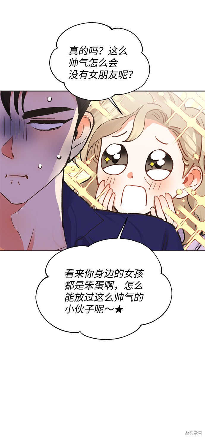 《第六感之吻》漫画最新章节第11话免费下拉式在线观看章节第【44】张图片