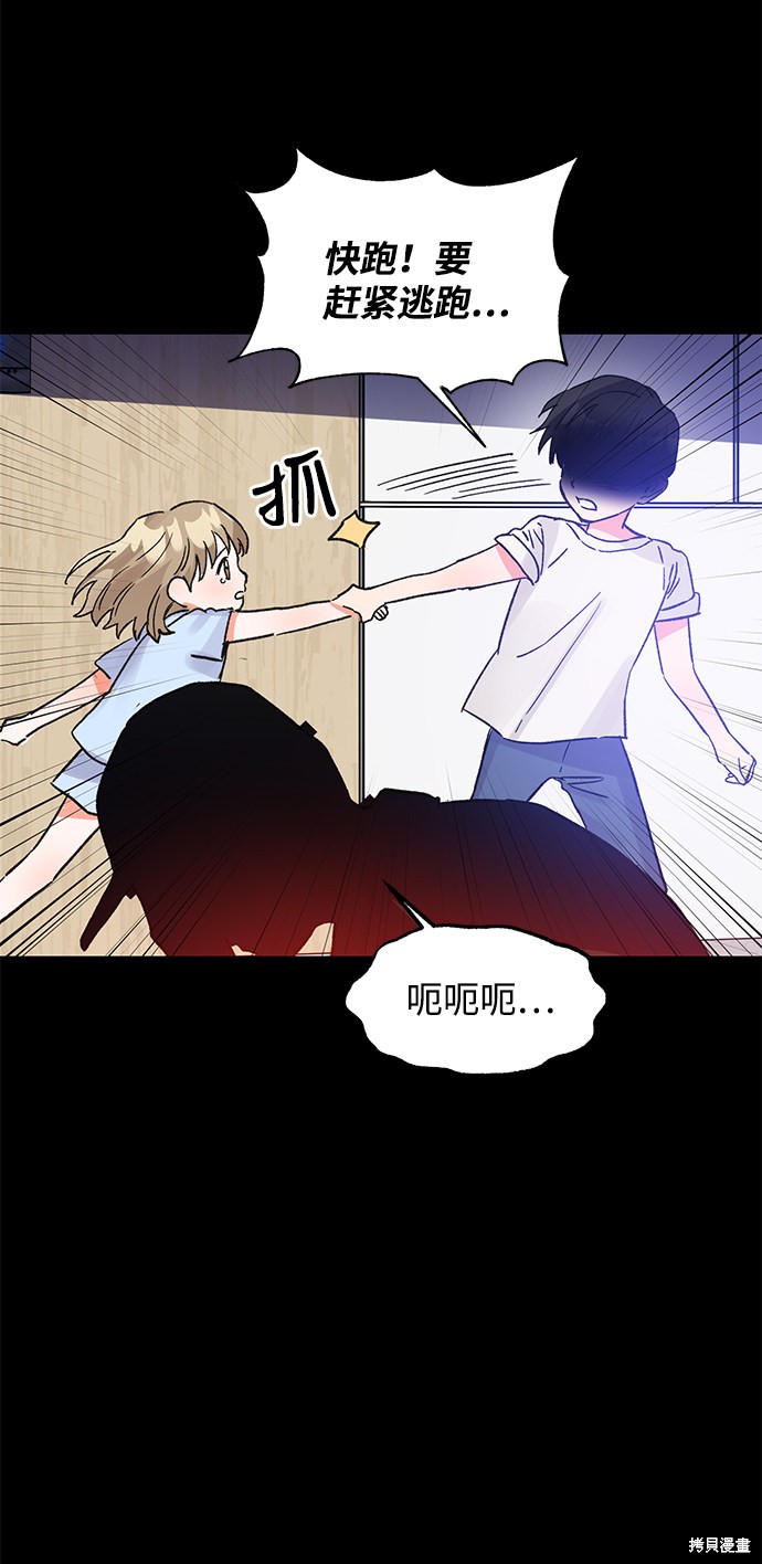 《第六感之吻》漫画最新章节第44话免费下拉式在线观看章节第【75】张图片