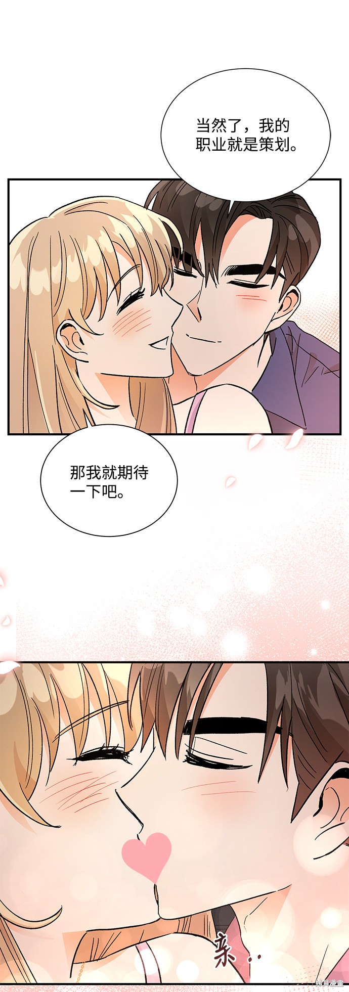 《第六感之吻》漫画最新章节第70话免费下拉式在线观看章节第【51】张图片