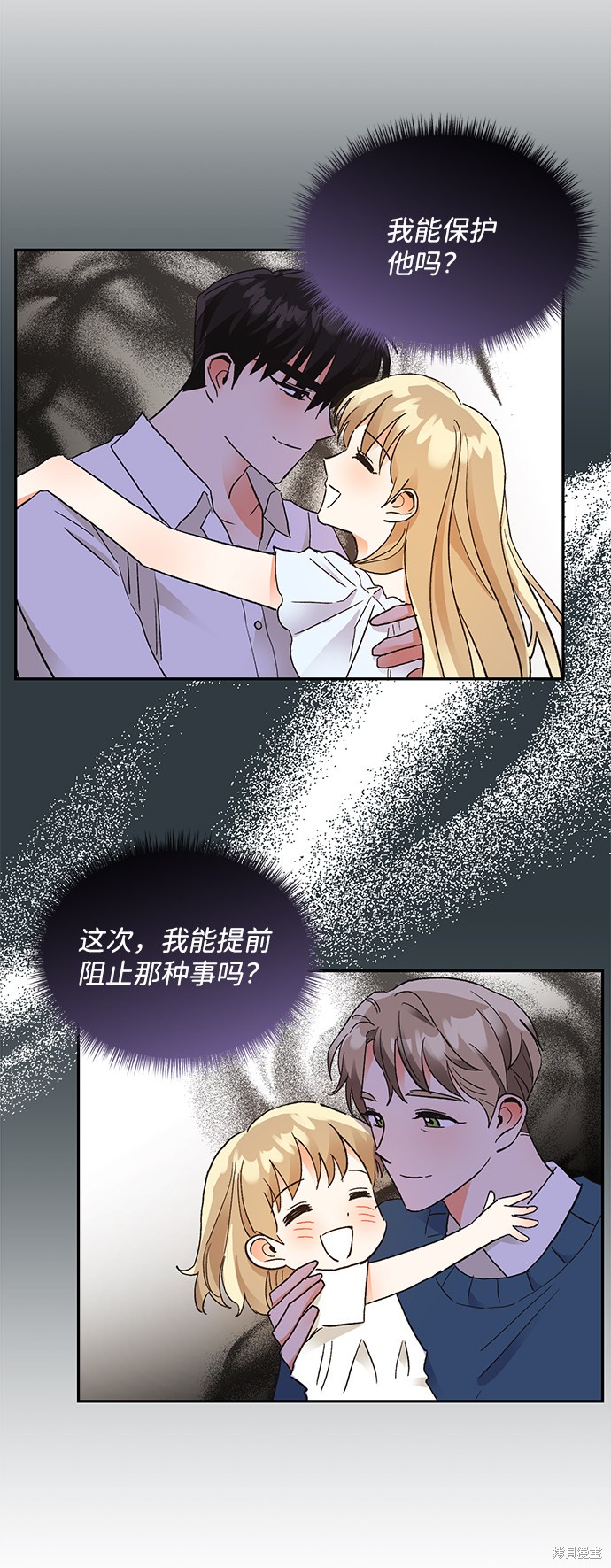 《第六感之吻》漫画最新章节第59话免费下拉式在线观看章节第【28】张图片