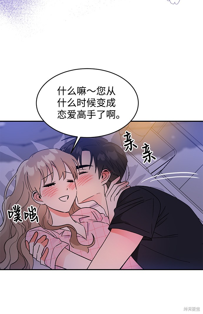 《第六感之吻》漫画最新章节第54话免费下拉式在线观看章节第【35】张图片