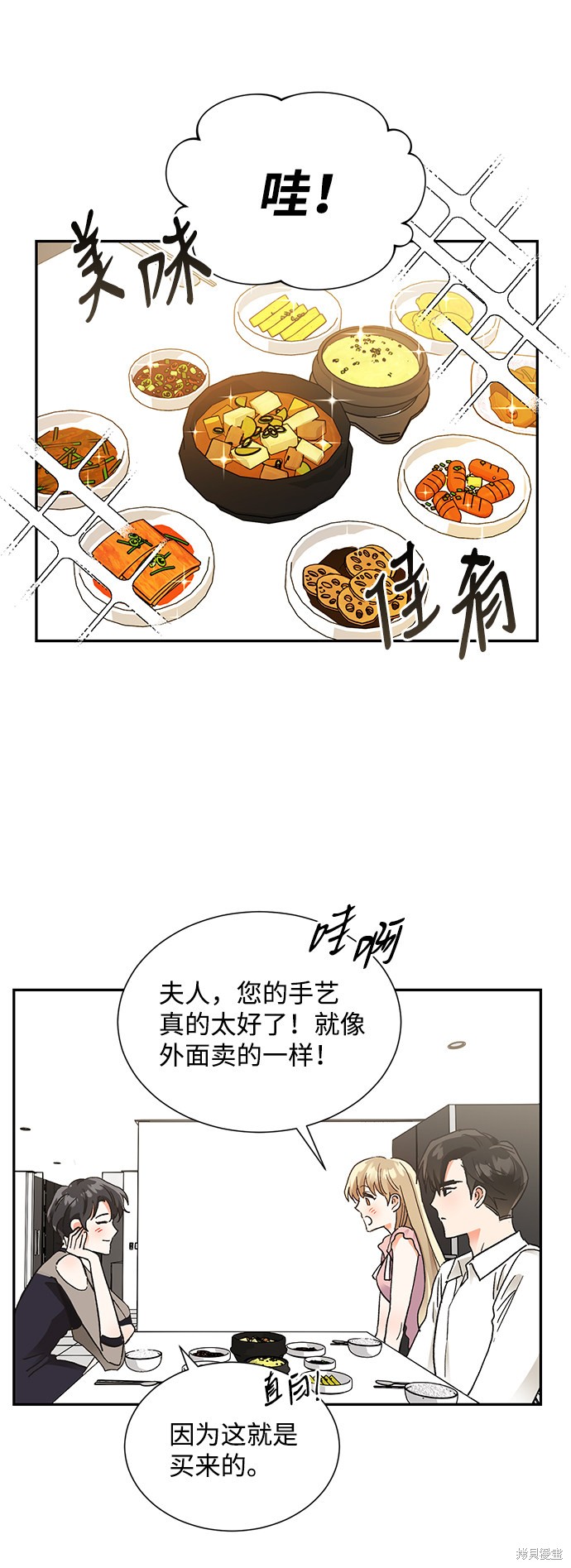 《第六感之吻》漫画最新章节第61话免费下拉式在线观看章节第【36】张图片