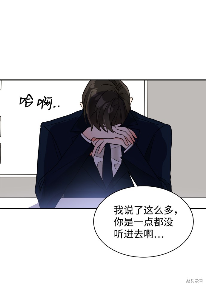 《第六感之吻》漫画最新章节第33话免费下拉式在线观看章节第【58】张图片