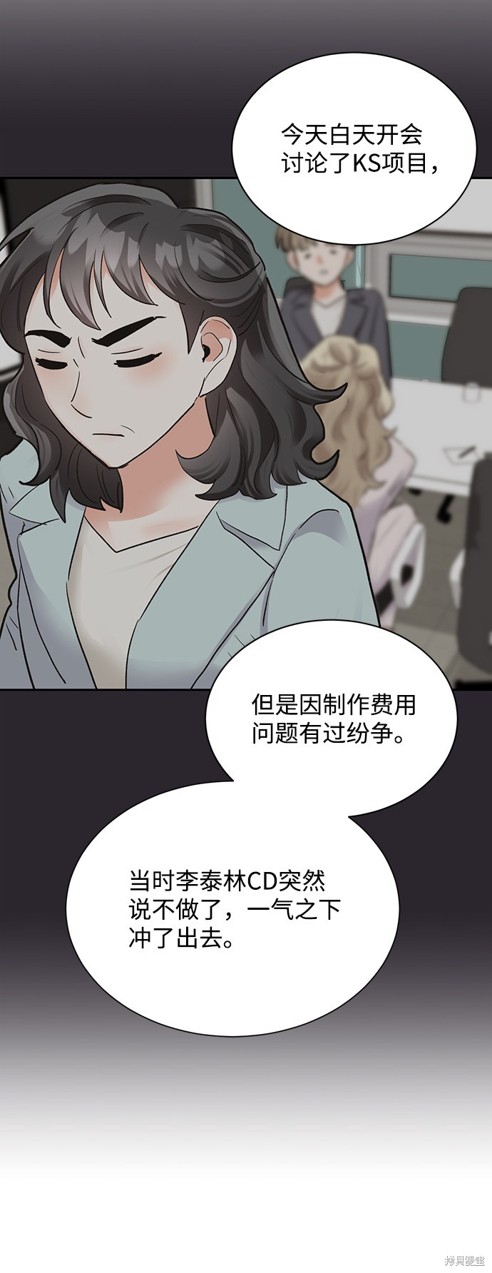 《第六感之吻》漫画最新章节第19话免费下拉式在线观看章节第【6】张图片