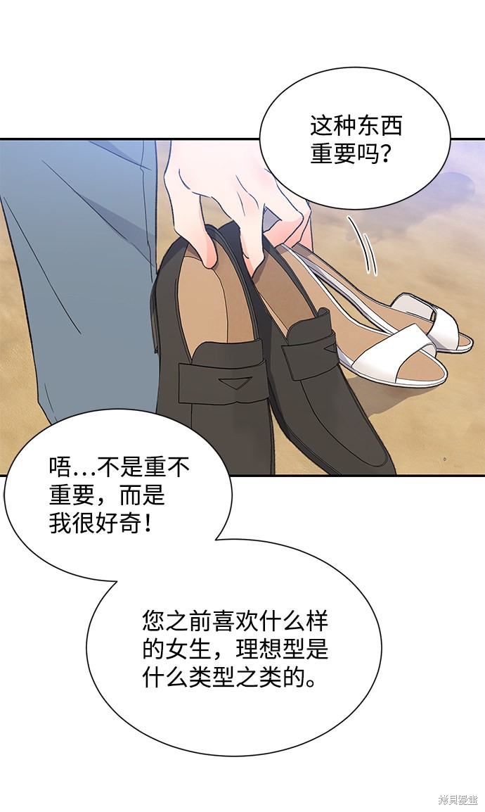 《第六感之吻》漫画最新章节第50话免费下拉式在线观看章节第【49】张图片