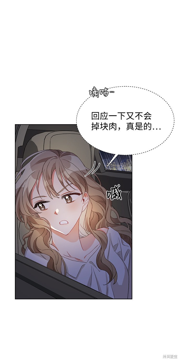 《第六感之吻》漫画最新章节第2话免费下拉式在线观看章节第【46】张图片