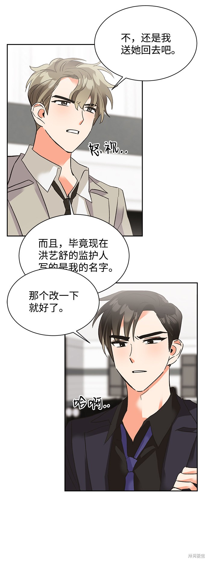 《第六感之吻》漫画最新章节第26话免费下拉式在线观看章节第【43】张图片