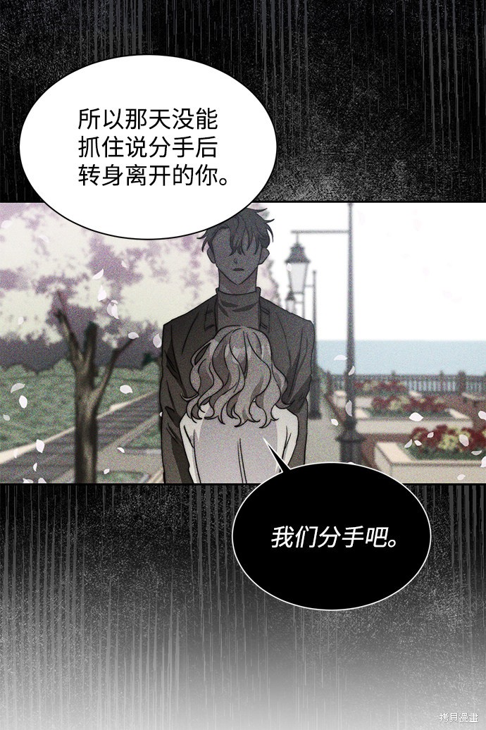 《第六感之吻》漫画最新章节第38话免费下拉式在线观看章节第【71】张图片