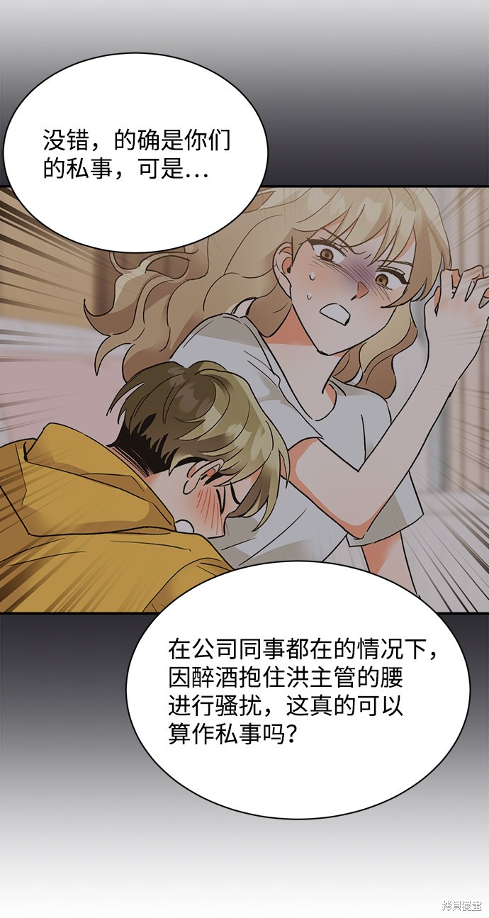 《第六感之吻》漫画最新章节第33话免费下拉式在线观看章节第【52】张图片