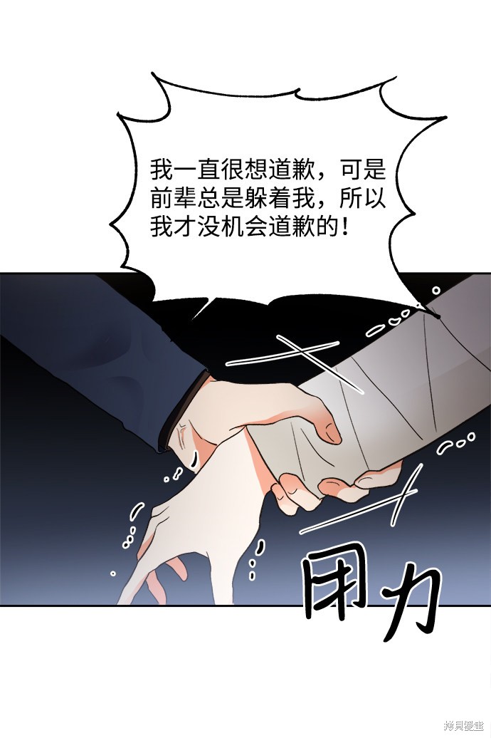 《第六感之吻》漫画最新章节第33话免费下拉式在线观看章节第【41】张图片