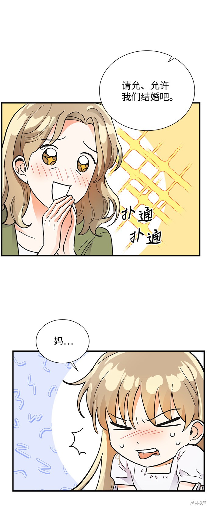 《第六感之吻》漫画最新章节第70话免费下拉式在线观看章节第【31】张图片