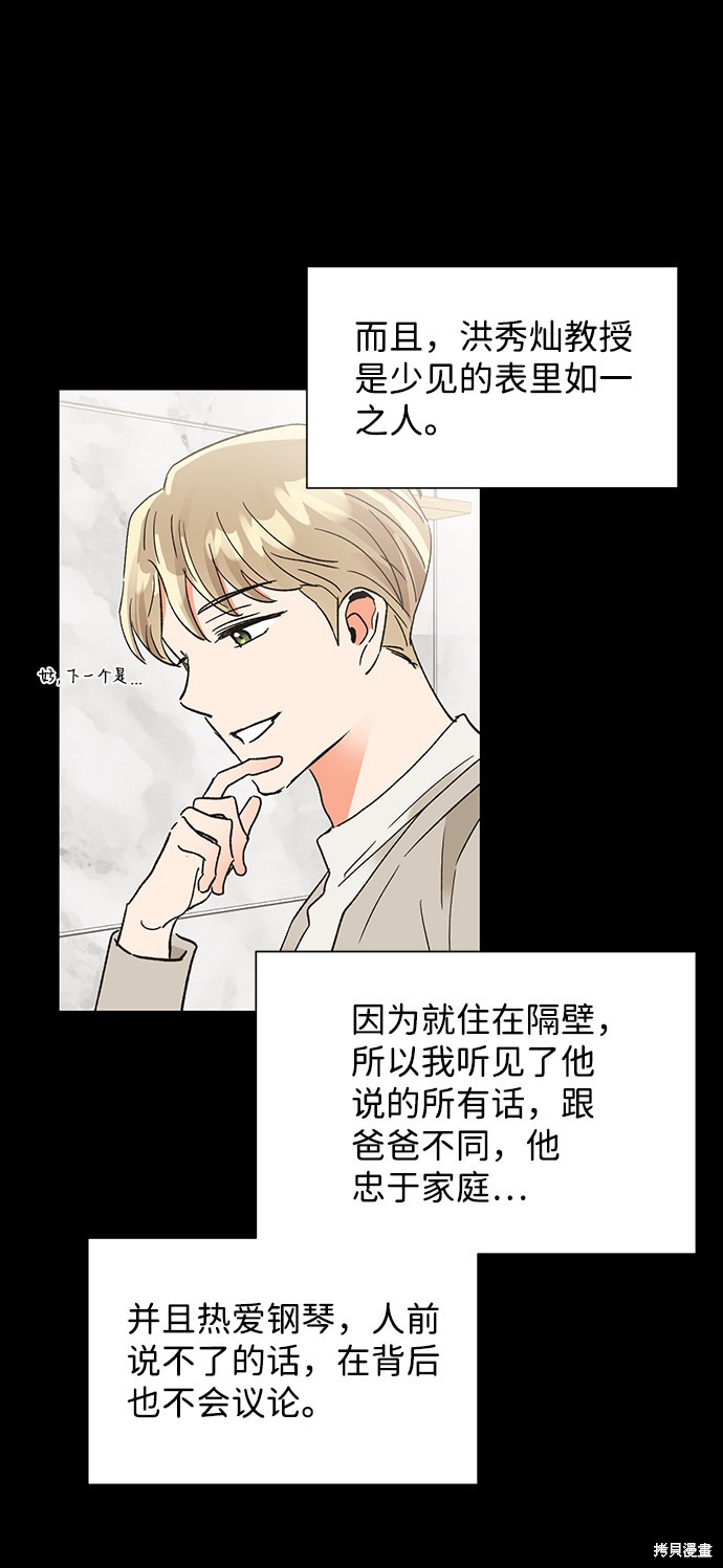 《第六感之吻》漫画最新章节第46话免费下拉式在线观看章节第【82】张图片