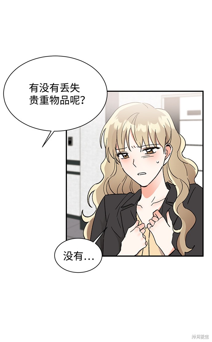 《第六感之吻》漫画最新章节第44话免费下拉式在线观看章节第【11】张图片