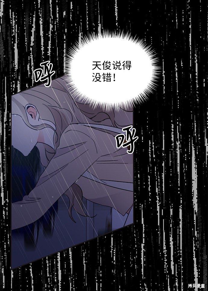 《第六感之吻》漫画最新章节第43话免费下拉式在线观看章节第【64】张图片