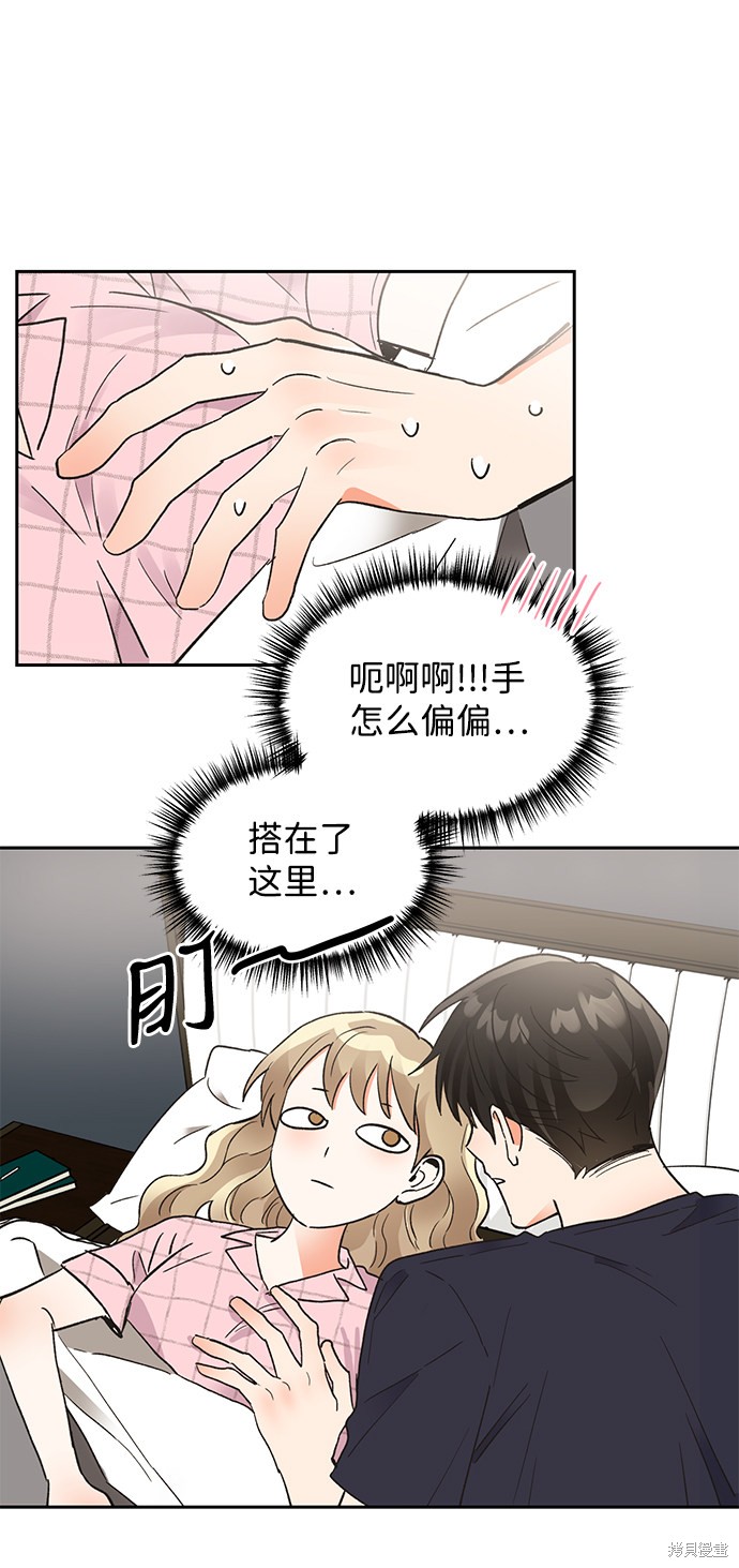 《第六感之吻》漫画最新章节第47话免费下拉式在线观看章节第【50】张图片