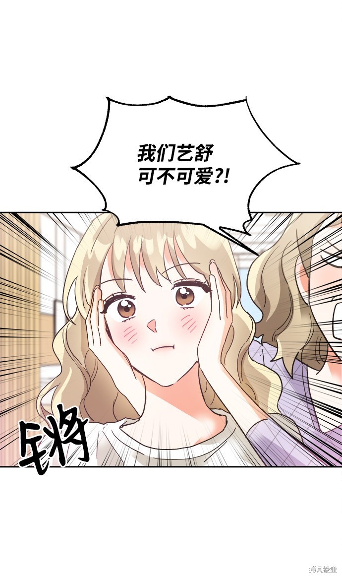 《第六感之吻》漫画最新章节第32话免费下拉式在线观看章节第【45】张图片