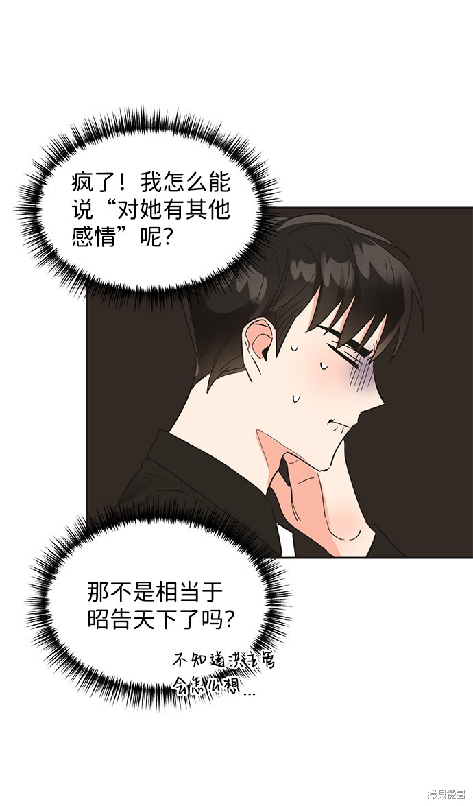 《第六感之吻》漫画最新章节第39话免费下拉式在线观看章节第【36】张图片