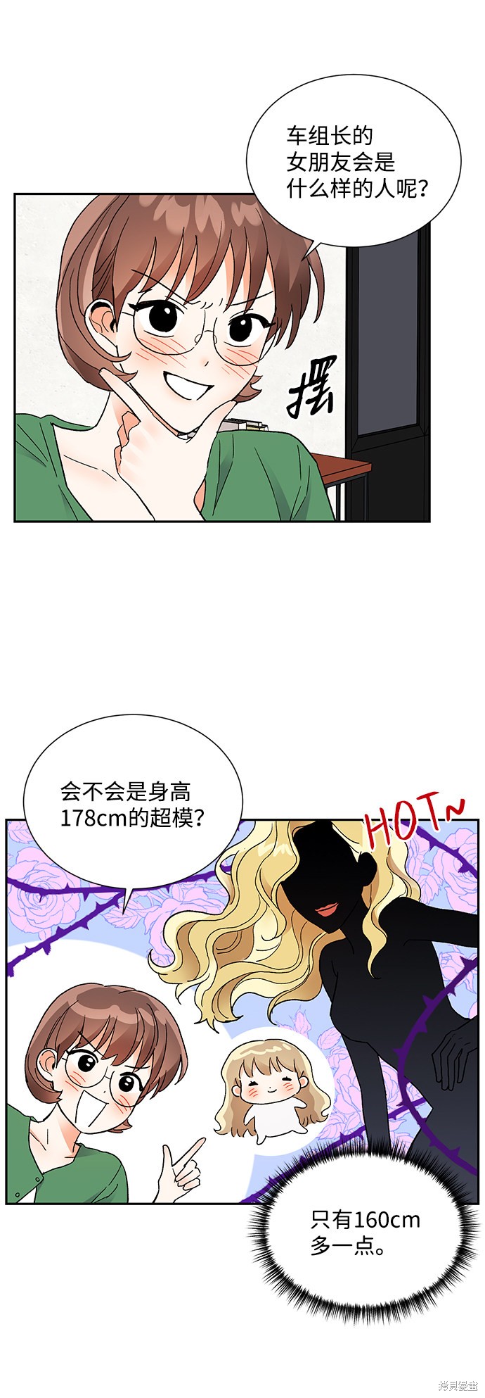 《第六感之吻》漫画最新章节第58话免费下拉式在线观看章节第【10】张图片