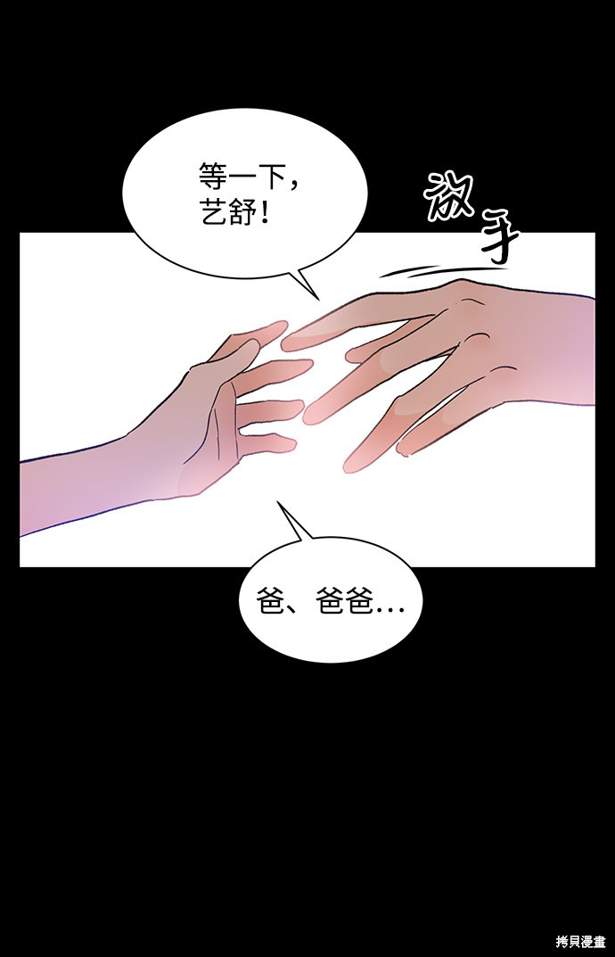 《第六感之吻》漫画最新章节第44话免费下拉式在线观看章节第【57】张图片