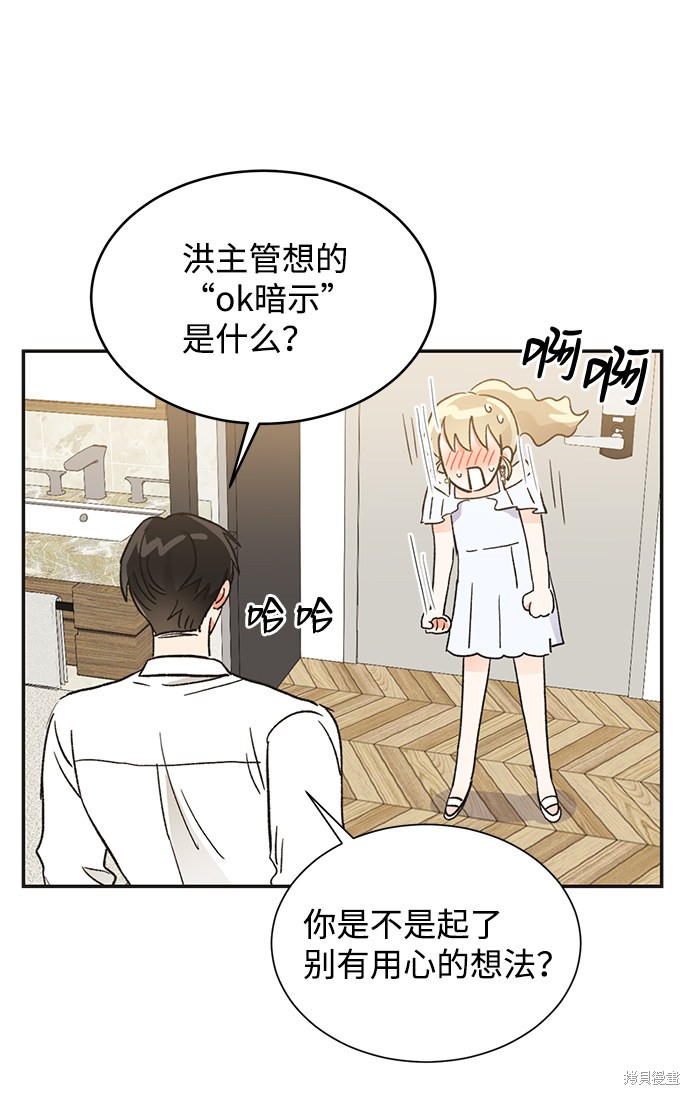 《第六感之吻》漫画最新章节第51话免费下拉式在线观看章节第【43】张图片