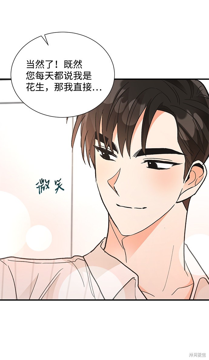 《第六感之吻》漫画最新章节第69话免费下拉式在线观看章节第【7】张图片