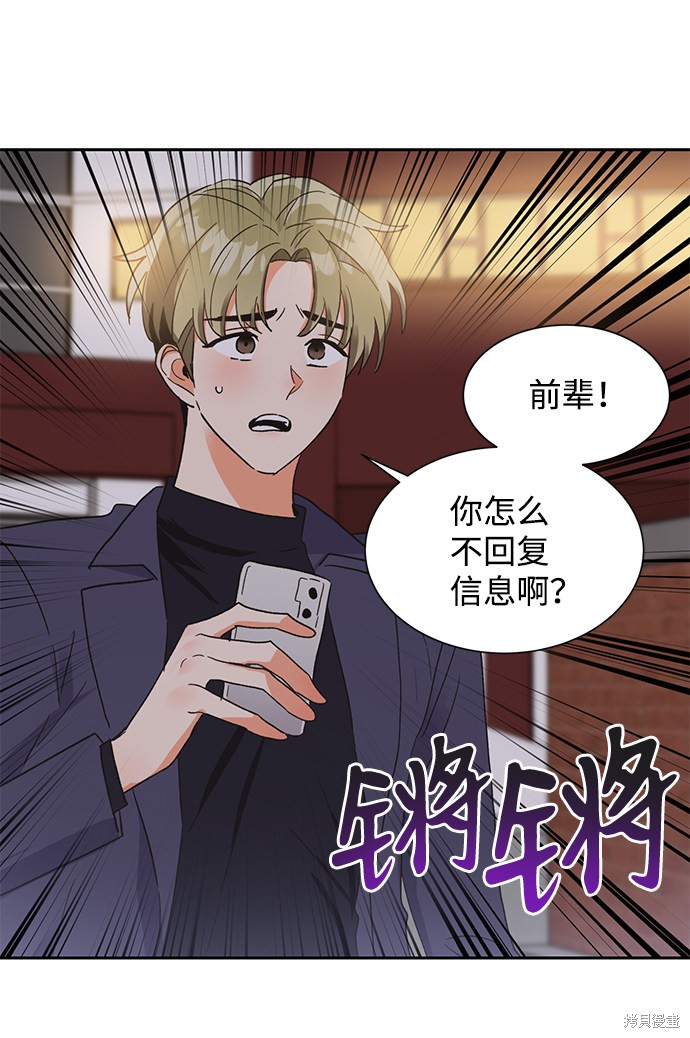 《第六感之吻》漫画最新章节第36话免费下拉式在线观看章节第【51】张图片