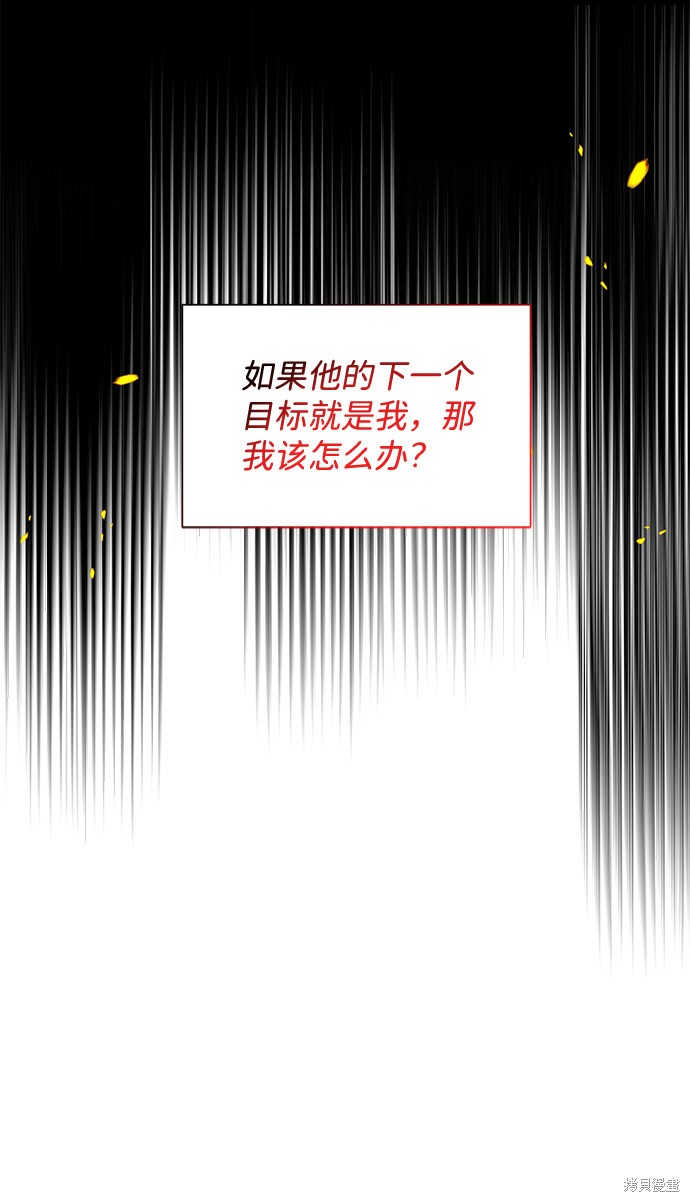 《第六感之吻》漫画最新章节第54话免费下拉式在线观看章节第【22】张图片